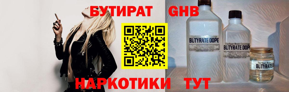 БУТИРАТ жидкий экстази  Вход с VPN  Гагарин 