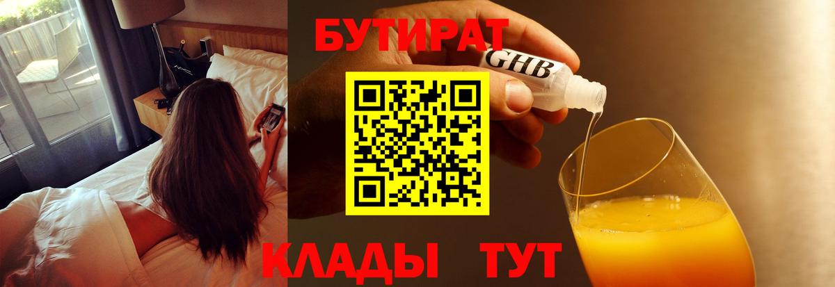 БУТИРАТ бутик Гагарин