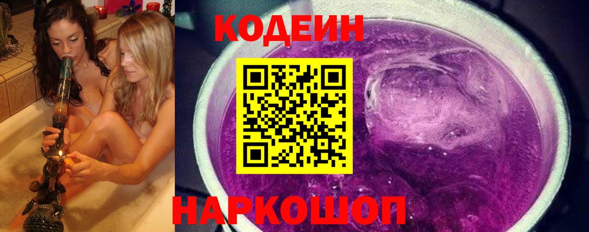 Кодеиновый сироп Lean напиток Lean (лин)  Кодеин напиток Lean (лин)  Вход с VPN  Гагарин 