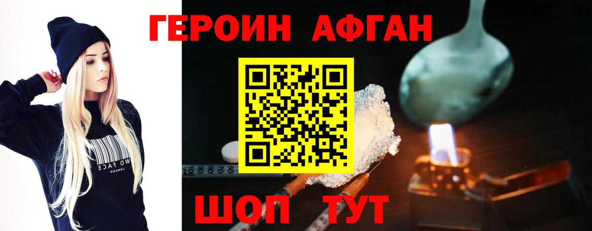 Героин хмурый  Вход с VPN  Героин  Гагарин 