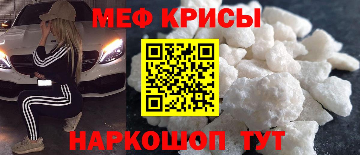 Меф  Гагарин